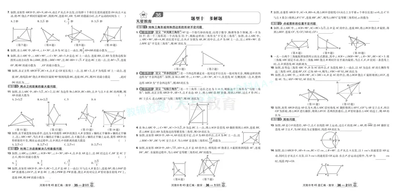 2026《中考数学45套》河南答案_2026《中考》数学、英语、物理+化学安徽、河北、河南、山西、辽宁、湖北_2026《中考数学45套》全国地方版_答案版