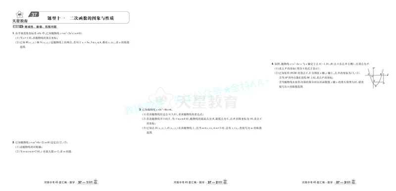 2026《中考数学45套》河南答案_2026《中考》数学、英语、物理+化学安徽、河北、河南、山西、辽宁、湖北_2026《中考数学45套》全国地方版_答案版