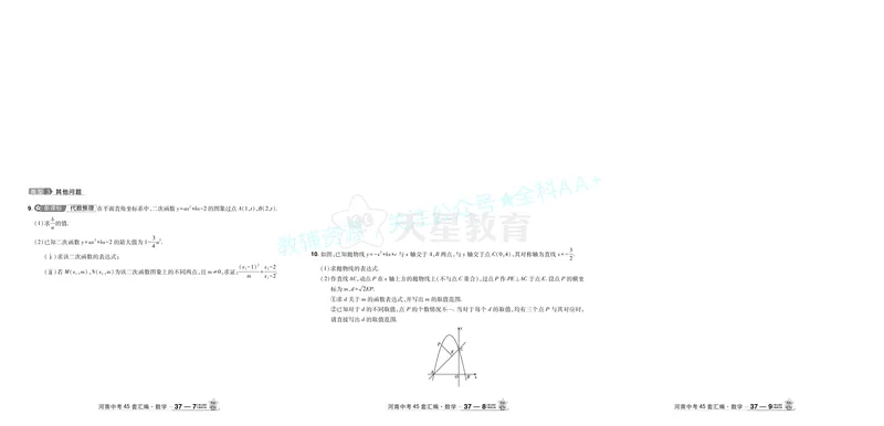 2026《中考数学45套》河南答案_2026《中考》数学、英语、物理+化学安徽、河北、河南、山西、辽宁、湖北_2026《中考数学45套》全国地方版_答案版