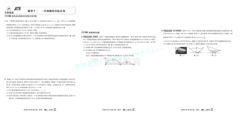 2026《中考数学45套》河南答案_2026《中考》数学、英语、物理+化学安徽、河北、河南、山西、辽宁、湖北_2026《中考数学45套》全国地方版_答案版