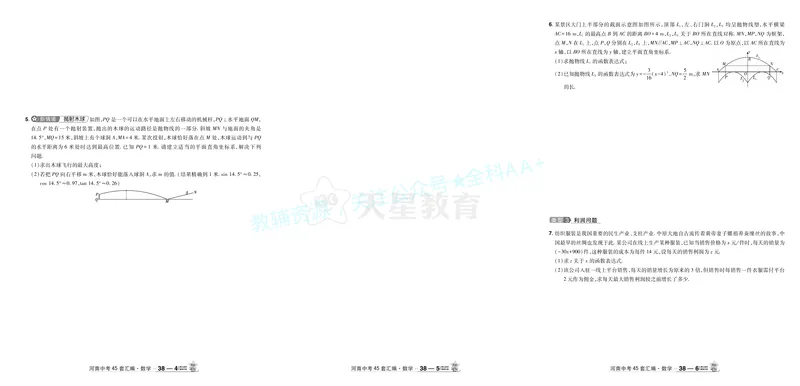 2026《中考数学45套》河南答案_2026《中考》数学、英语、物理+化学安徽、河北、河南、山西、辽宁、湖北_2026《中考数学45套》全国地方版_答案版