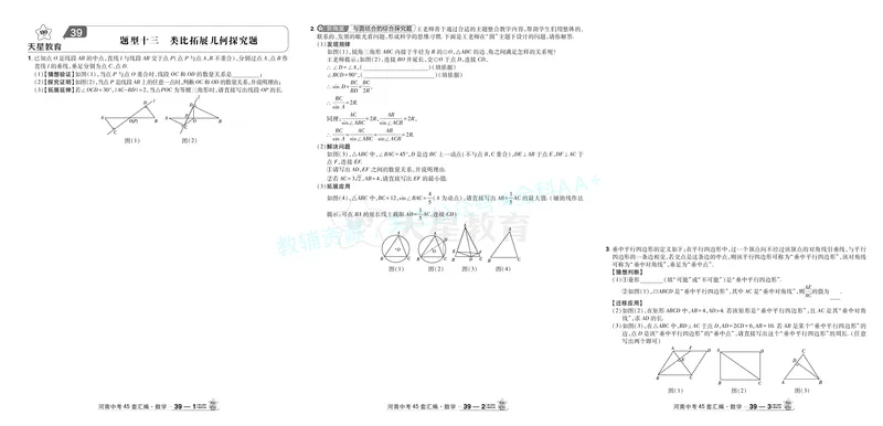 2026《中考数学45套》河南答案_2026《中考》数学、英语、物理+化学安徽、河北、河南、山西、辽宁、湖北_2026《中考数学45套》全国地方版_答案版