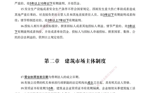 2025法规-时间数字总结_2026年一级建造师_2026年一建机电_2025年一建机电SVIP_02-基础精讲✿高端面授✿深度强化_60-机电《简答速记直播》杨海军HX_讲义_2025总结资料