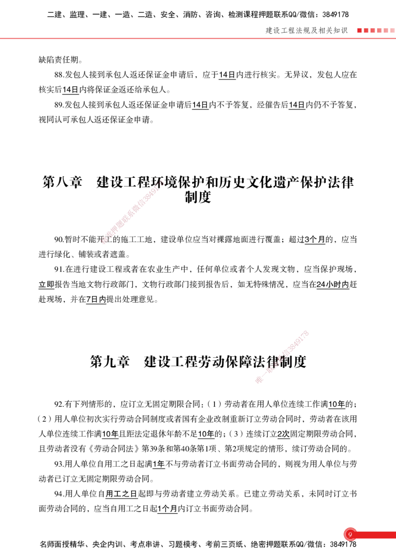 2025法规-时间数字总结_2026年一级建造师_2026年一建机电_2025年一建机电SVIP_02-基础精讲✿高端面授✿深度强化_60-机电《简答速记直播》杨海军HX_讲义_2025总结资料