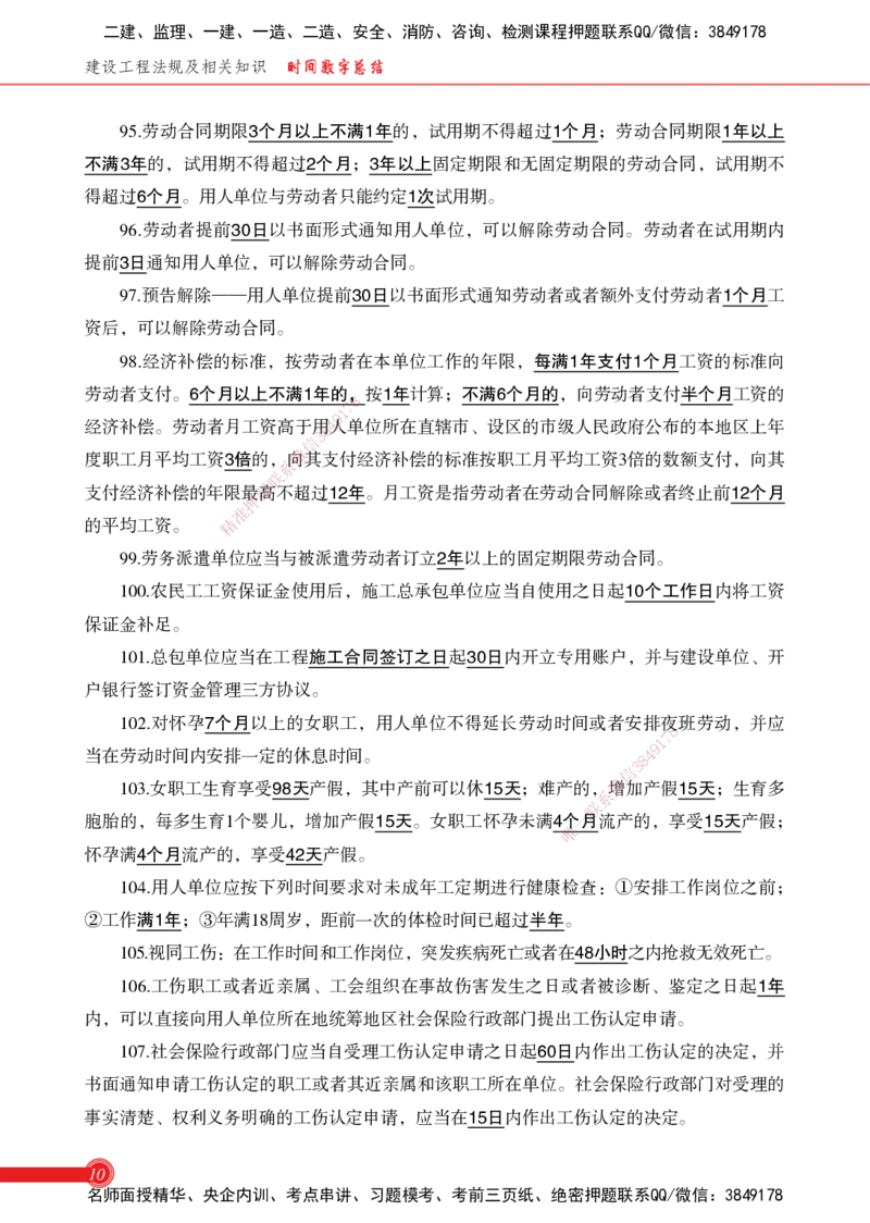 2025法规-时间数字总结_2026年一级建造师_2026年一建机电_2025年一建机电SVIP_02-基础精讲✿高端面授✿深度强化_60-机电《简答速记直播》杨海军HX_讲义_2025总结资料