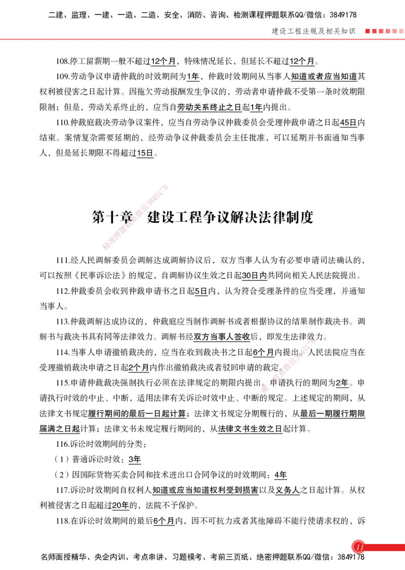 2025法规-时间数字总结_2026年一级建造师_2026年一建机电_2025年一建机电SVIP_02-基础精讲✿高端面授✿深度强化_60-机电《简答速记直播》杨海军HX_讲义_2025总结资料