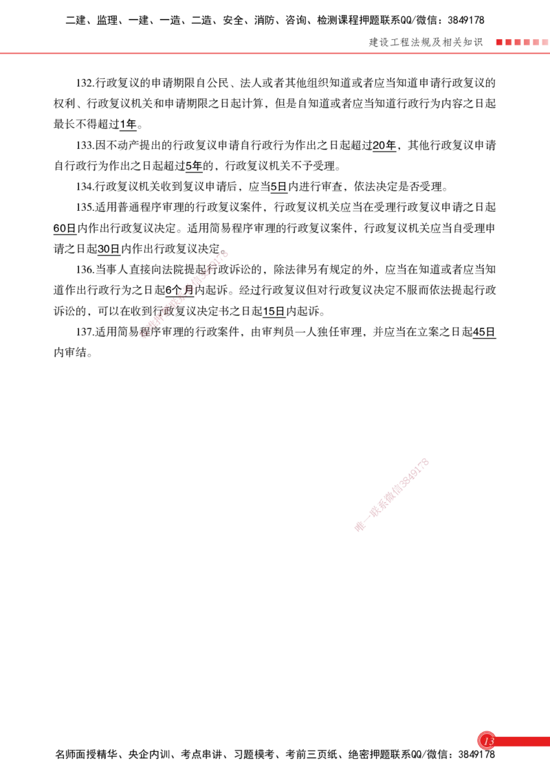2025法规-时间数字总结_2026年一级建造师_2026年一建机电_2025年一建机电SVIP_02-基础精讲✿高端面授✿深度强化_60-机电《简答速记直播》杨海军HX_讲义_2025总结资料