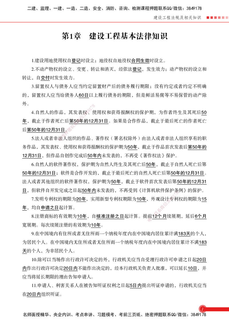 2025法规-时间数字总结_2026年一级建造师_2026年一建机电_2025年一建机电SVIP_02-基础精讲✿高端面授✿深度强化_60-机电《简答速记直播》杨海军HX_讲义_2025总结资料