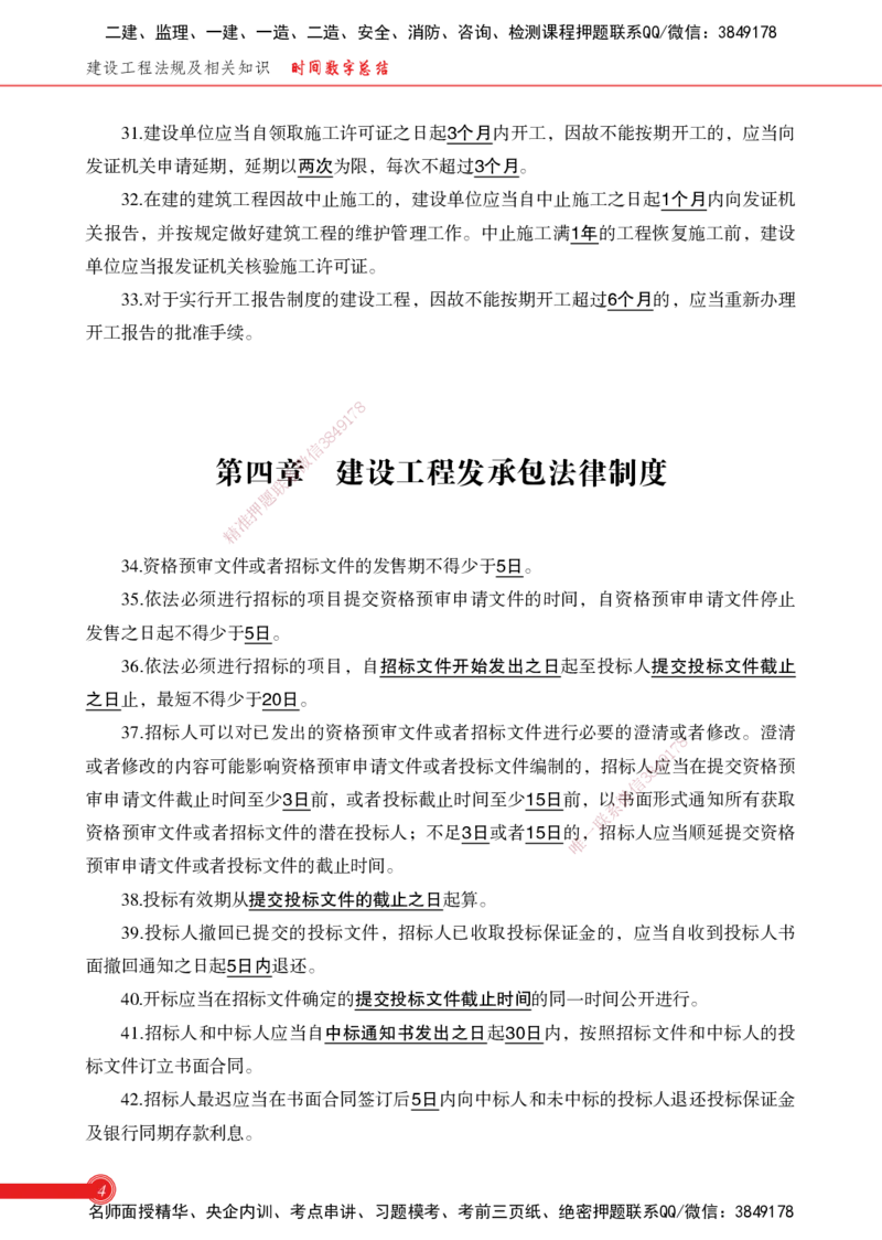 2025法规-时间数字总结_2026年一级建造师_2026年一建机电_2025年一建机电SVIP_02-基础精讲✿高端面授✿深度强化_60-机电《简答速记直播》杨海军HX_讲义_2025总结资料