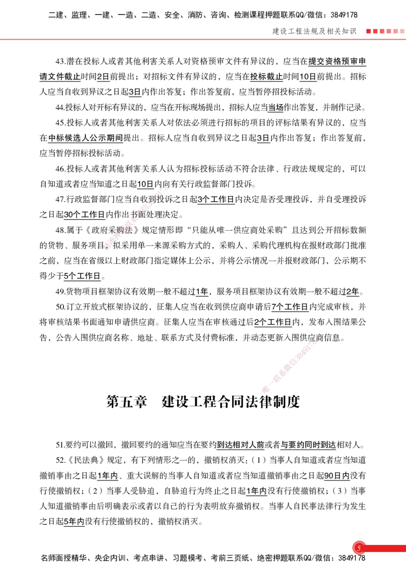 2025法规-时间数字总结_2026年一级建造师_2026年一建机电_2025年一建机电SVIP_02-基础精讲✿高端面授✿深度强化_60-机电《简答速记直播》杨海军HX_讲义_2025总结资料