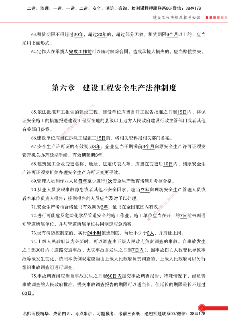 2025法规-时间数字总结_2026年一级建造师_2026年一建机电_2025年一建机电SVIP_02-基础精讲✿高端面授✿深度强化_60-机电《简答速记直播》杨海军HX_讲义_2025总结资料
