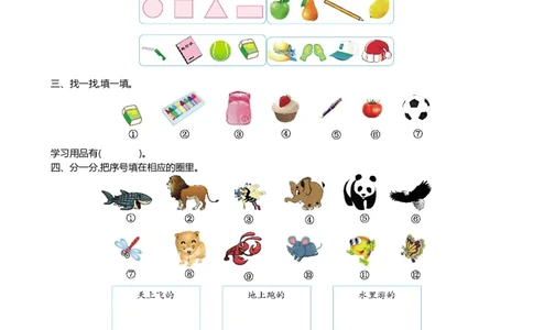 一（上）北师大数学第四单元检测卷1_一年级上下册资料_小学一年级学习资料-25年更新版_1-03、小学一年级数学上册_北师大版_03、单元试卷_第4单元