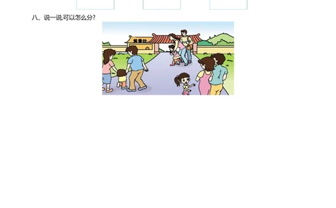 一（上）北师大数学第四单元检测卷1_一年级上下册资料_小学一年级学习资料-25年更新版_1-03、小学一年级数学上册_北师大版_03、单元试卷_第4单元
