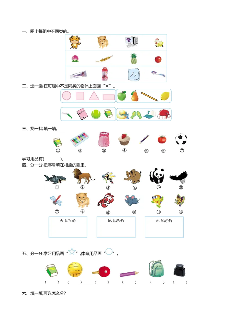 一（上）北师大数学第四单元检测卷1_一年级上下册资料_小学一年级学习资料-25年更新版_1-03、小学一年级数学上册_北师大版_03、单元试卷_第4单元