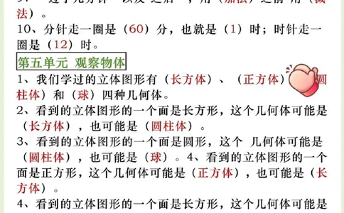 二年级上册数学全册知识点(1)_二年级上下册资料_二年级上册小红书同款资料