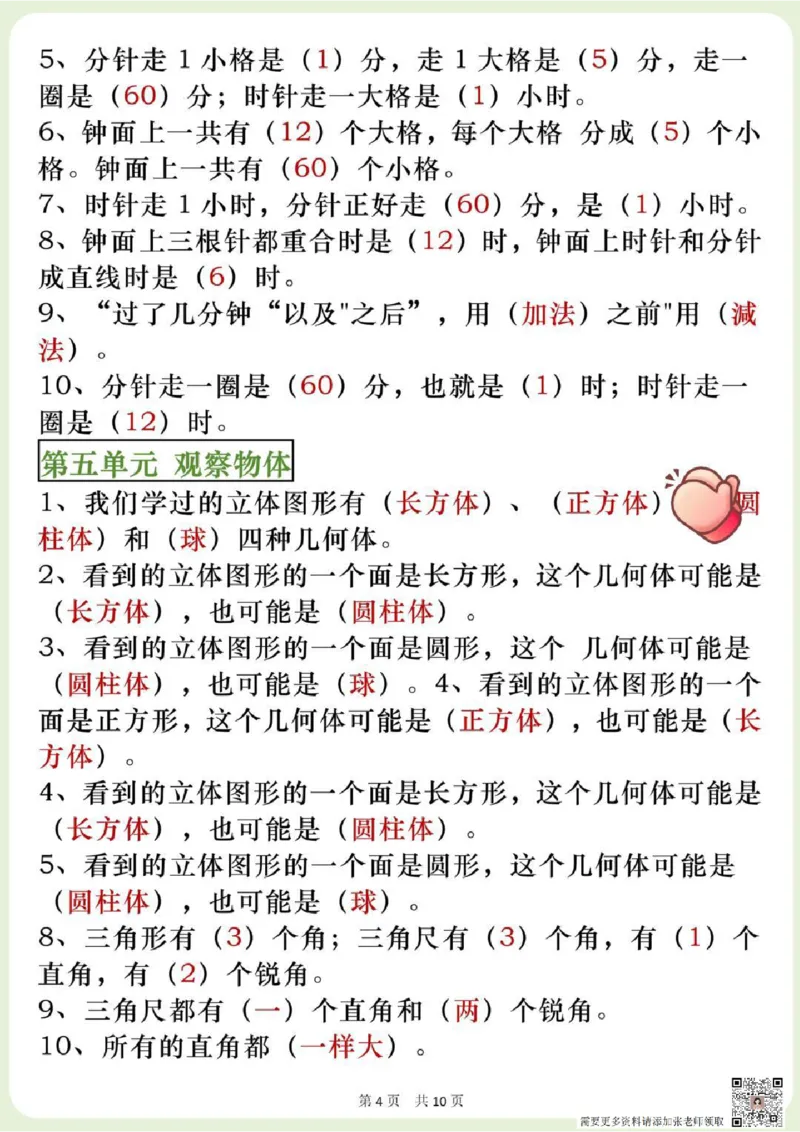 二年级上册数学全册知识点(1)_二年级上下册资料_二年级上册小红书同款资料