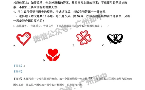 天河区2023-2024学年九上期末数学答案解析_广州九上月考+期中+期末+一模二模+中考真题_2023-2024广州各区九上期末统考真题带答案_天河区