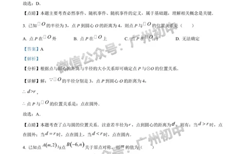 天河区2023-2024学年九上期末数学答案解析_广州九上月考+期中+期末+一模二模+中考真题_2023-2024广州各区九上期末统考真题带答案_天河区