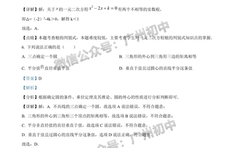 天河区2023-2024学年九上期末数学答案解析_广州九上月考+期中+期末+一模二模+中考真题_2023-2024广州各区九上期末统考真题带答案_天河区