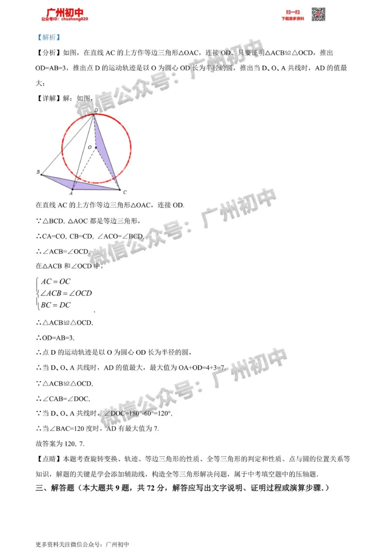 天河区2023-2024学年九上期末数学答案解析_广州九上月考+期中+期末+一模二模+中考真题_2023-2024广州各区九上期末统考真题带答案_天河区