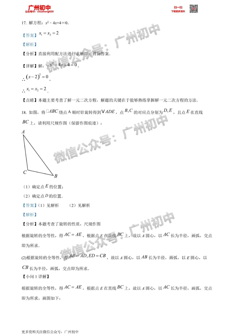 天河区2023-2024学年九上期末数学答案解析_广州九上月考+期中+期末+一模二模+中考真题_2023-2024广州各区九上期末统考真题带答案_天河区