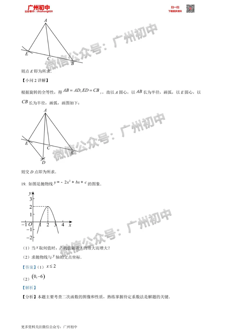 天河区2023-2024学年九上期末数学答案解析_广州九上月考+期中+期末+一模二模+中考真题_2023-2024广州各区九上期末统考真题带答案_天河区