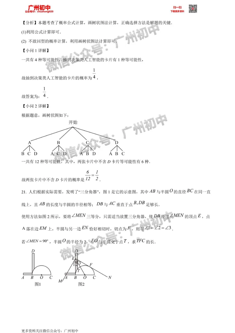 天河区2023-2024学年九上期末数学答案解析_广州九上月考+期中+期末+一模二模+中考真题_2023-2024广州各区九上期末统考真题带答案_天河区