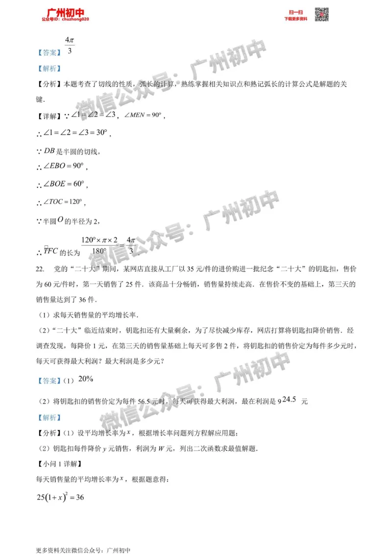 天河区2023-2024学年九上期末数学答案解析_广州九上月考+期中+期末+一模二模+中考真题_2023-2024广州各区九上期末统考真题带答案_天河区