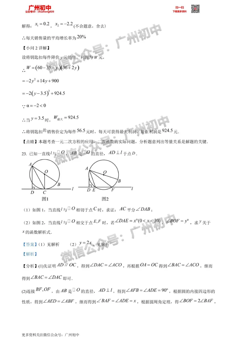 天河区2023-2024学年九上期末数学答案解析_广州九上月考+期中+期末+一模二模+中考真题_2023-2024广州各区九上期末统考真题带答案_天河区