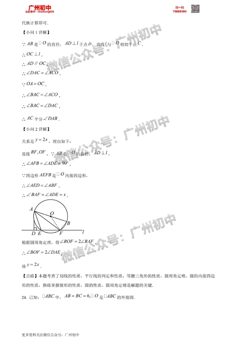 天河区2023-2024学年九上期末数学答案解析_广州九上月考+期中+期末+一模二模+中考真题_2023-2024广州各区九上期末统考真题带答案_天河区