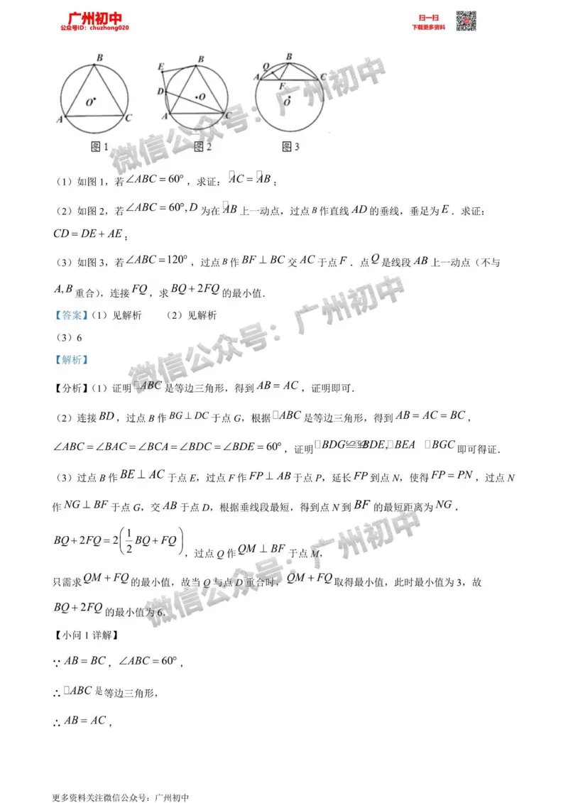 天河区2023-2024学年九上期末数学答案解析_广州九上月考+期中+期末+一模二模+中考真题_2023-2024广州各区九上期末统考真题带答案_天河区