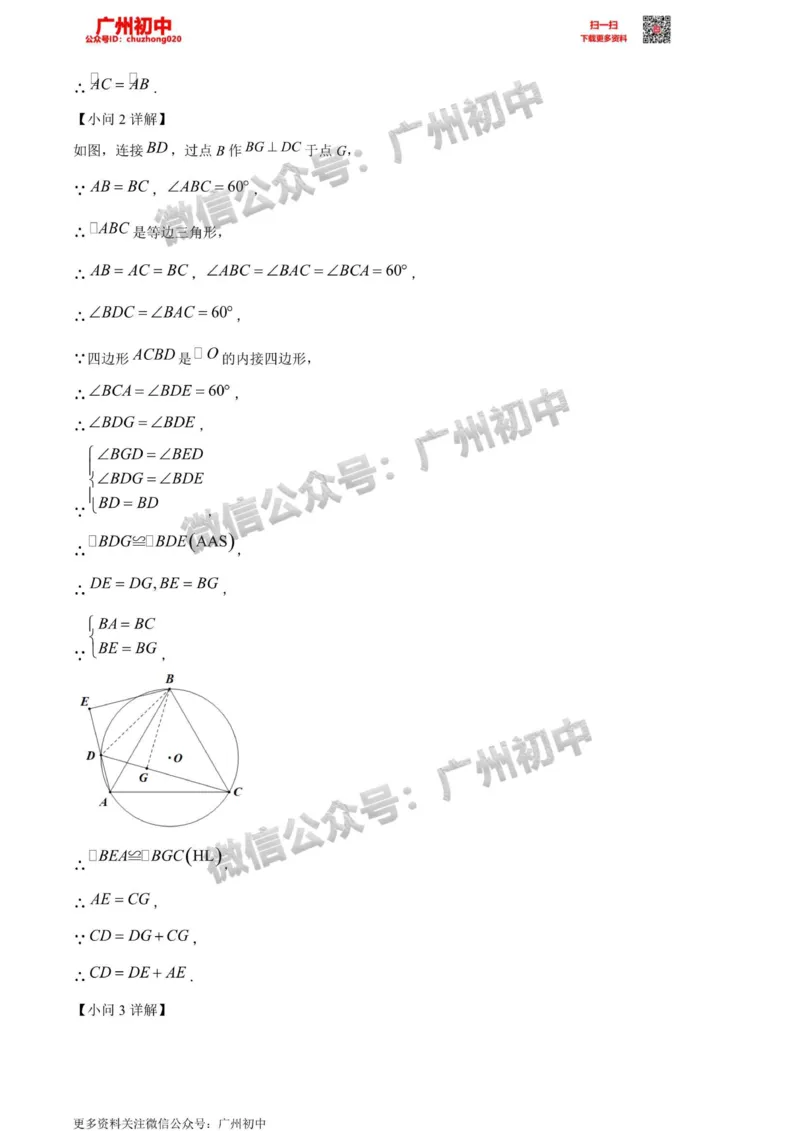 天河区2023-2024学年九上期末数学答案解析_广州九上月考+期中+期末+一模二模+中考真题_2023-2024广州各区九上期末统考真题带答案_天河区