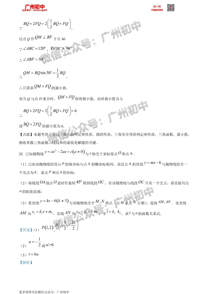 天河区2023-2024学年九上期末数学答案解析_广州九上月考+期中+期末+一模二模+中考真题_2023-2024广州各区九上期末统考真题带答案_天河区