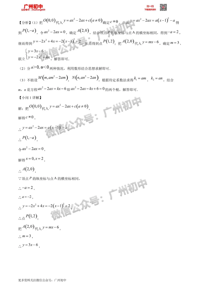天河区2023-2024学年九上期末数学答案解析_广州九上月考+期中+期末+一模二模+中考真题_2023-2024广州各区九上期末统考真题带答案_天河区