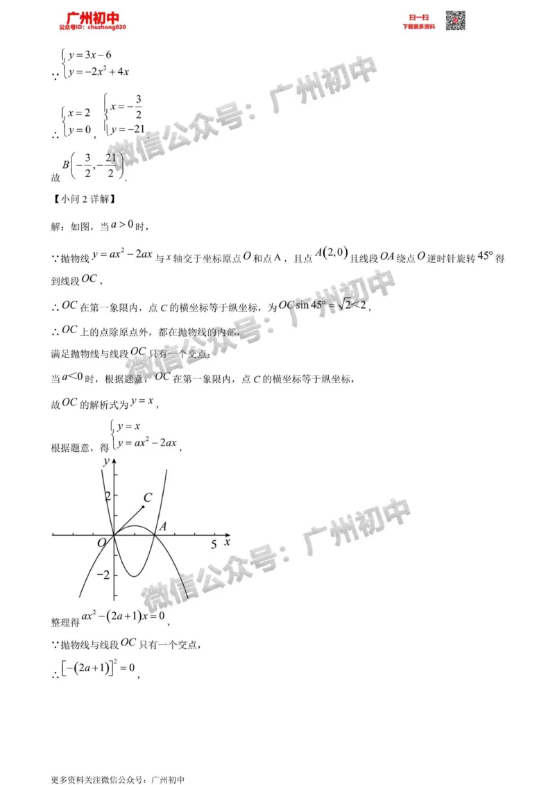 天河区2023-2024学年九上期末数学答案解析_广州九上月考+期中+期末+一模二模+中考真题_2023-2024广州各区九上期末统考真题带答案_天河区