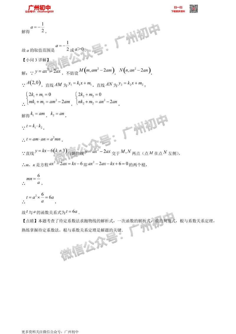 天河区2023-2024学年九上期末数学答案解析_广州九上月考+期中+期末+一模二模+中考真题_2023-2024广州各区九上期末统考真题带答案_天河区