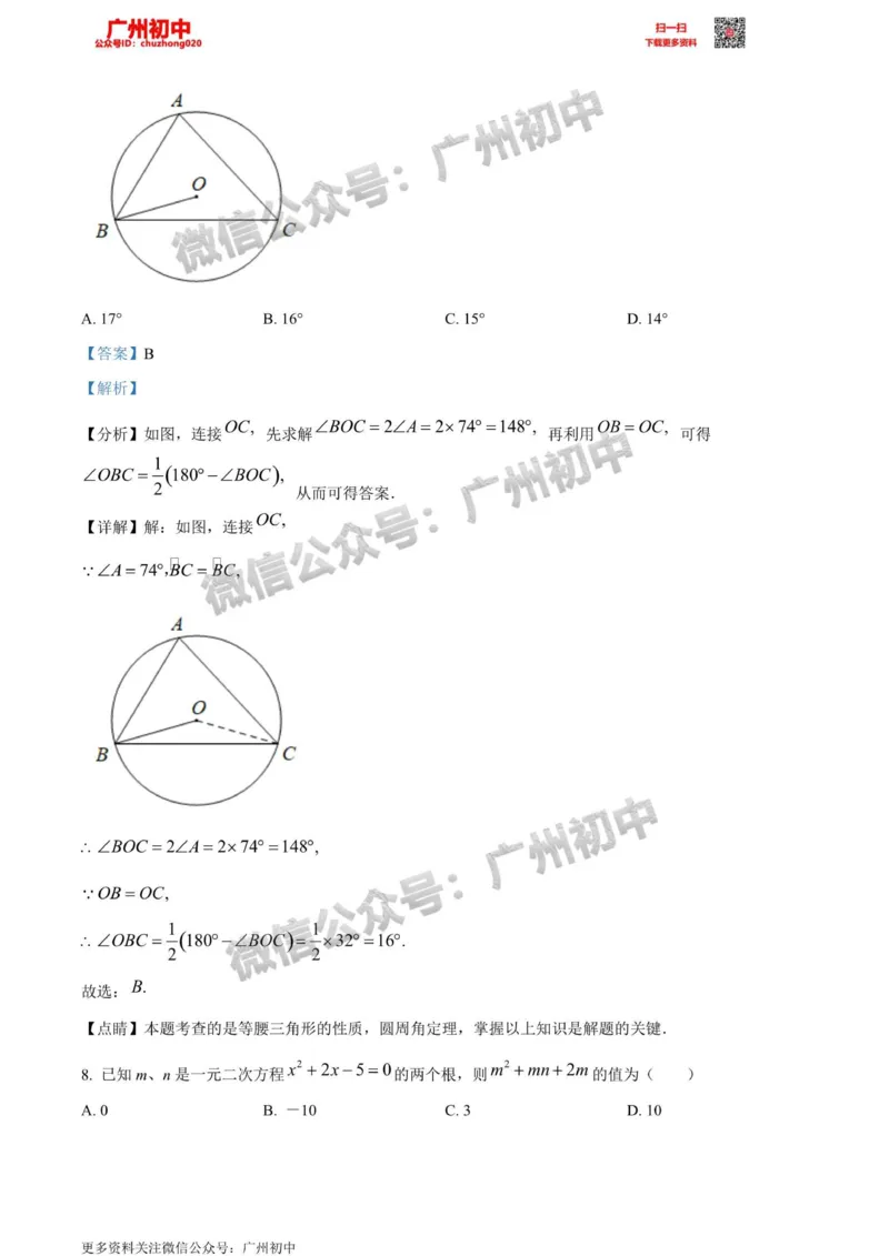 天河区2023-2024学年九上期末数学答案解析_广州九上月考+期中+期末+一模二模+中考真题_2023-2024广州各区九上期末统考真题带答案_天河区