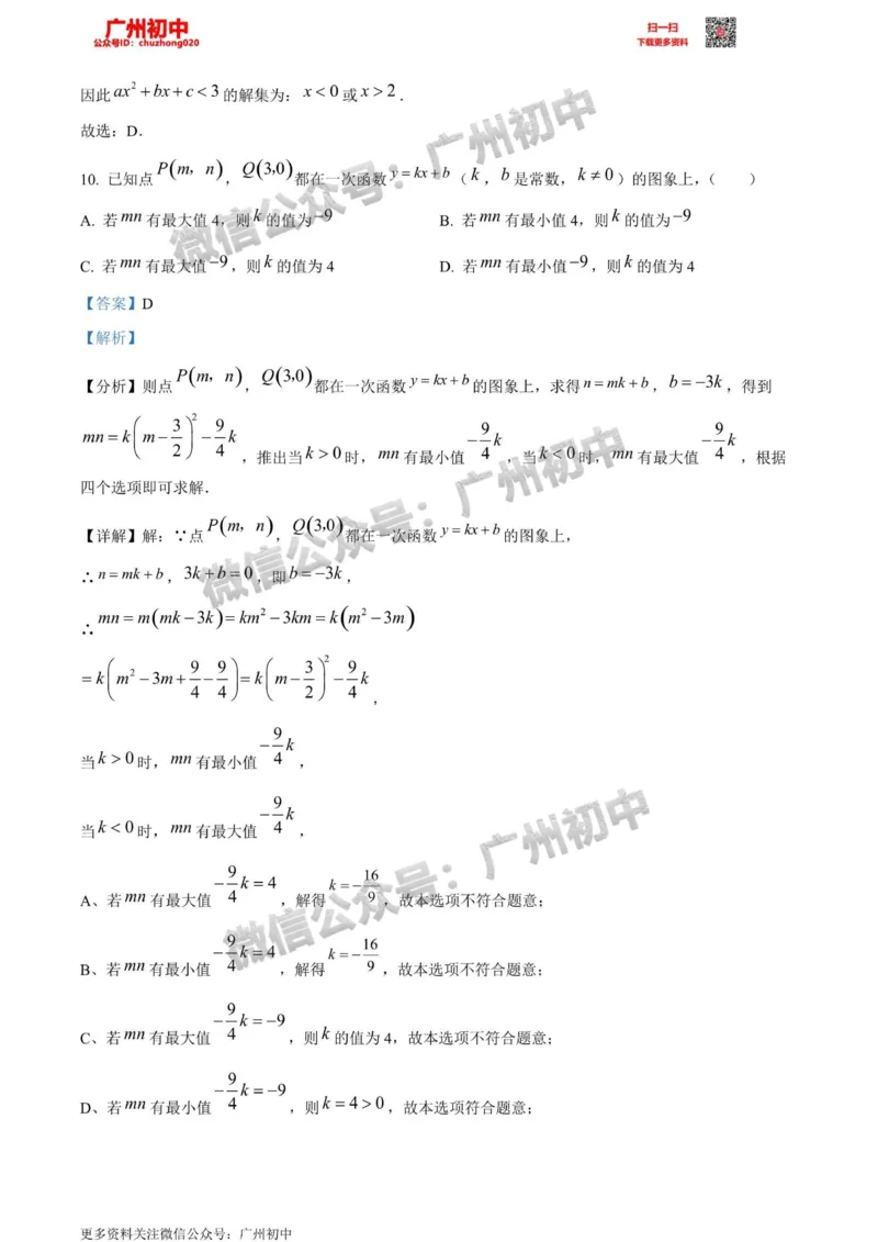 天河区2023-2024学年九上期末数学答案解析_广州九上月考+期中+期末+一模二模+中考真题_2023-2024广州各区九上期末统考真题带答案_天河区