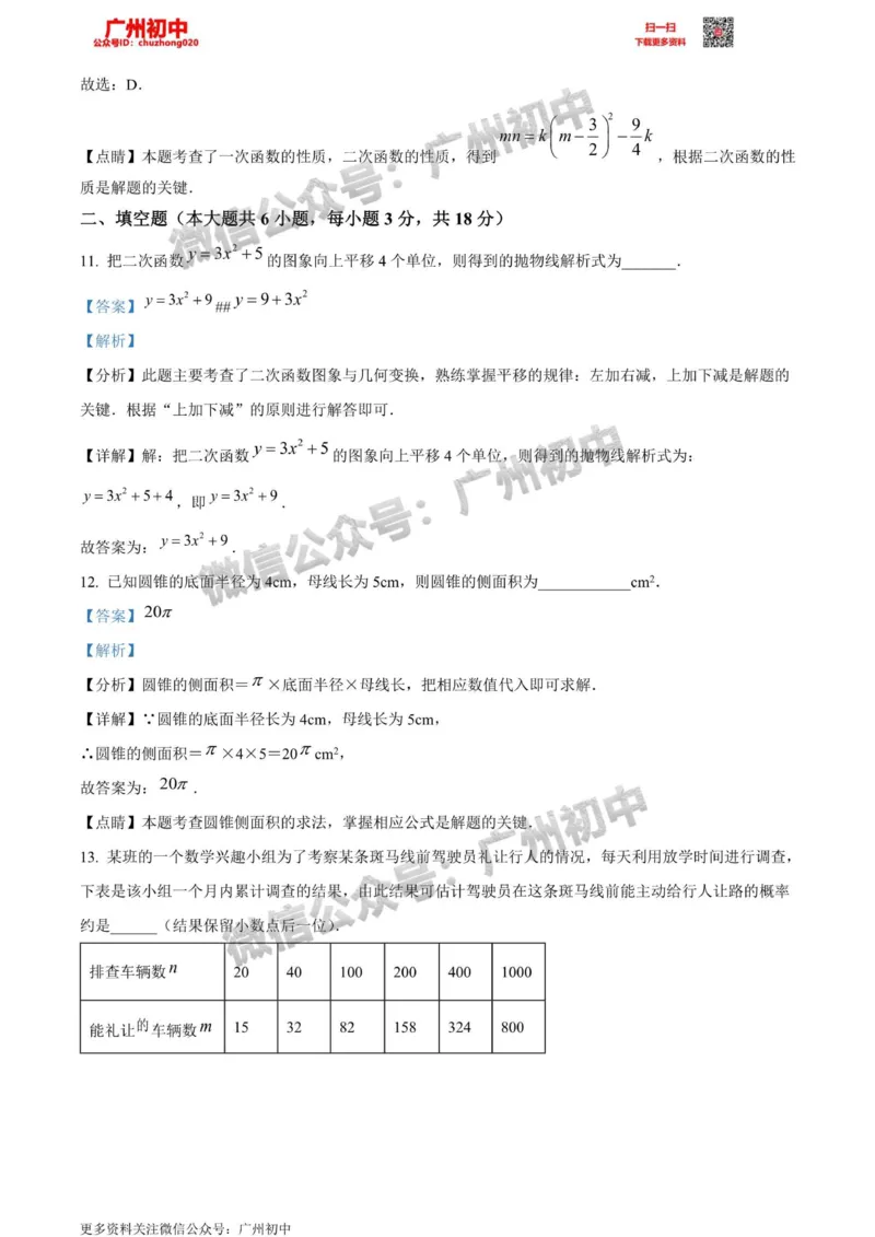 天河区2023-2024学年九上期末数学答案解析_广州九上月考+期中+期末+一模二模+中考真题_2023-2024广州各区九上期末统考真题带答案_天河区