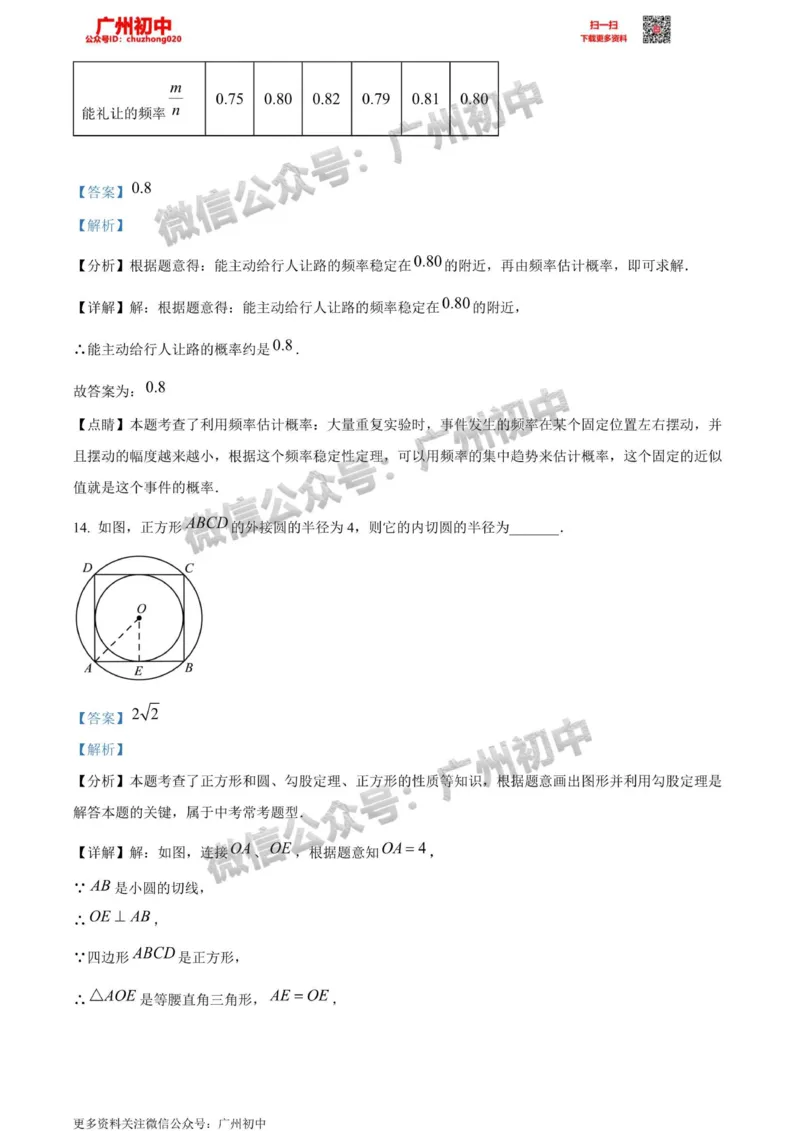 天河区2023-2024学年九上期末数学答案解析_广州九上月考+期中+期末+一模二模+中考真题_2023-2024广州各区九上期末统考真题带答案_天河区