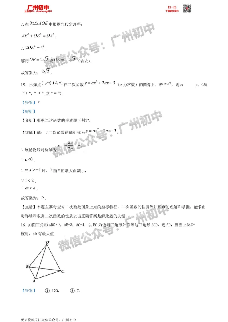 天河区2023-2024学年九上期末数学答案解析_广州九上月考+期中+期末+一模二模+中考真题_2023-2024广州各区九上期末统考真题带答案_天河区