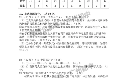 增城区2023-2024学年九上期末道德与法治卷参考答案_广州九上月考+期中+期末+一模二模+中考真题_2023-2024广州各区九上期末统考真题带答案_增城区