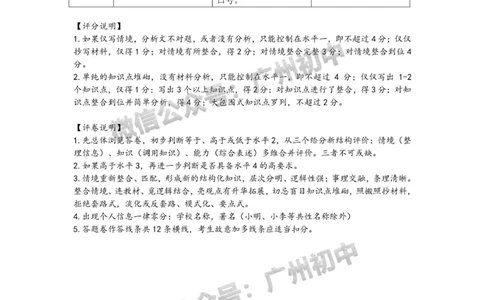 增城区2023-2024学年九上期末道德与法治卷参考答案_广州九上月考+期中+期末+一模二模+中考真题_2023-2024广州各区九上期末统考真题带答案_增城区