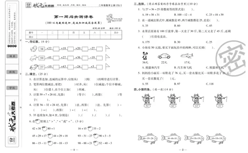 《状元大考卷》数学2年级上册（SJ）_二年级上下册资料_小学二年级学习资料-25年更新版_2-03、小学二年级数学上册_2-3-2、练习题、作业、试题、试卷_苏教版_电子册类