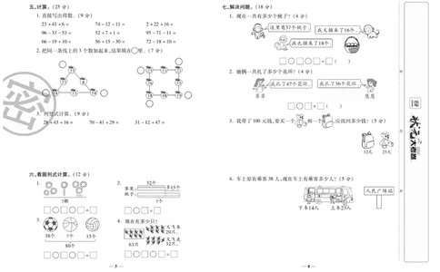 《状元大考卷》数学2年级上册（SJ）_二年级上下册资料_小学二年级学习资料-25年更新版_2-03、小学二年级数学上册_2-3-2、练习题、作业、试题、试卷_苏教版_电子册类