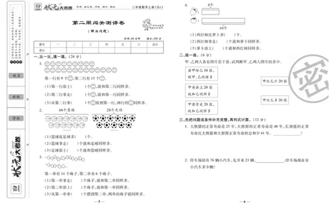 《状元大考卷》数学2年级上册（SJ）_二年级上下册资料_小学二年级学习资料-25年更新版_2-03、小学二年级数学上册_2-3-2、练习题、作业、试题、试卷_苏教版_电子册类
