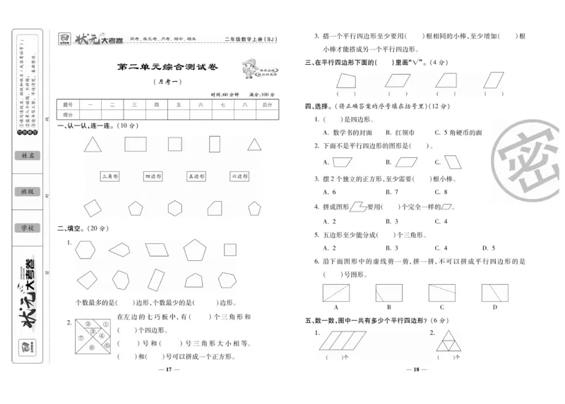《状元大考卷》数学2年级上册（SJ）_二年级上下册资料_小学二年级学习资料-25年更新版_2-03、小学二年级数学上册_2-3-2、练习题、作业、试题、试卷_苏教版_电子册类