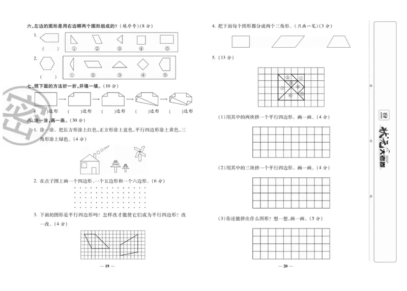 《状元大考卷》数学2年级上册（SJ）_二年级上下册资料_小学二年级学习资料-25年更新版_2-03、小学二年级数学上册_2-3-2、练习题、作业、试题、试卷_苏教版_电子册类