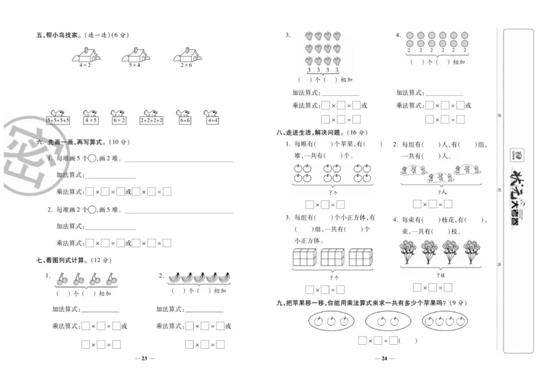 《状元大考卷》数学2年级上册（SJ）_二年级上下册资料_小学二年级学习资料-25年更新版_2-03、小学二年级数学上册_2-3-2、练习题、作业、试题、试卷_苏教版_电子册类