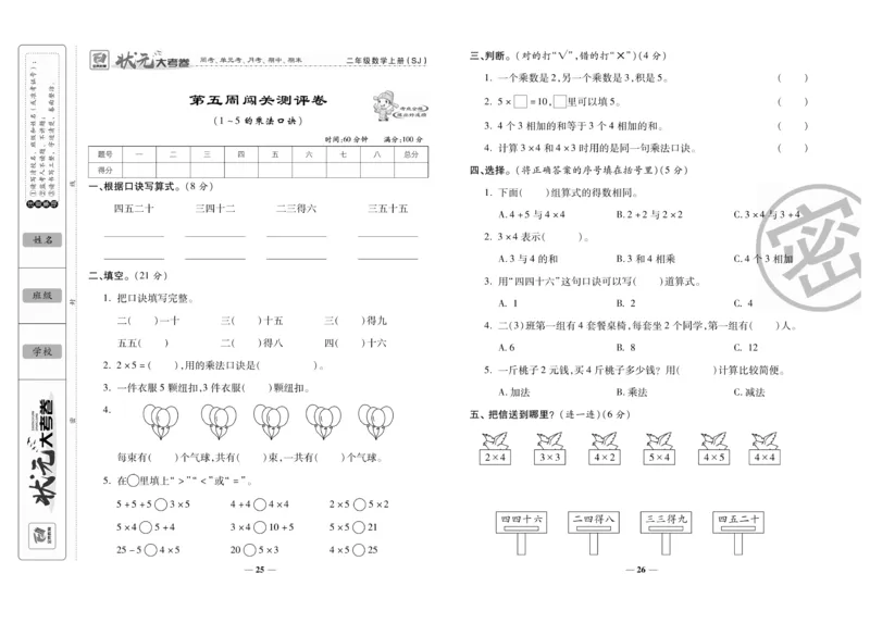 《状元大考卷》数学2年级上册（SJ）_二年级上下册资料_小学二年级学习资料-25年更新版_2-03、小学二年级数学上册_2-3-2、练习题、作业、试题、试卷_苏教版_电子册类